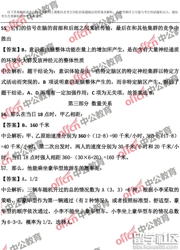 2017宁夏公务员考试行测（A类）试题及答案解析