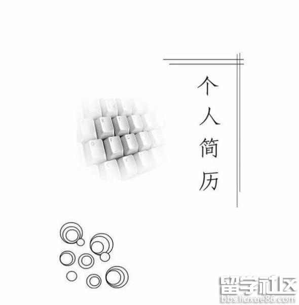 个人简历封面黑白