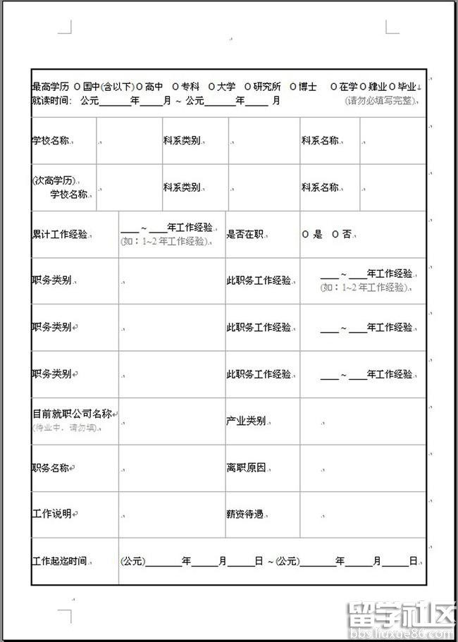 个人简历表格图片模板