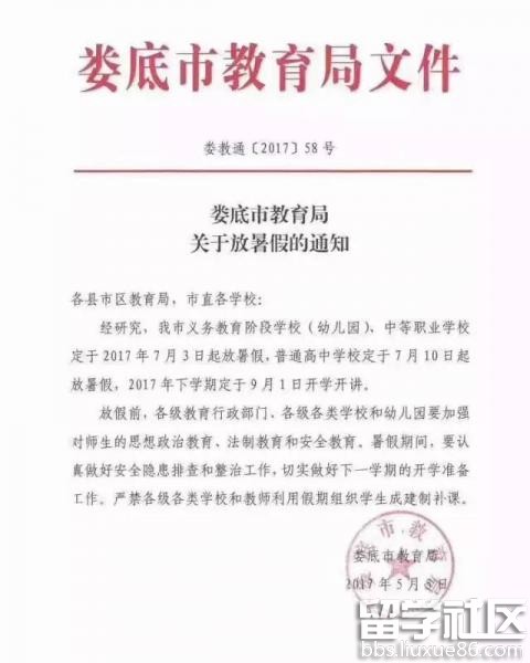 娄底市中小学2017年暑假放假时间出炉,严禁假期补课