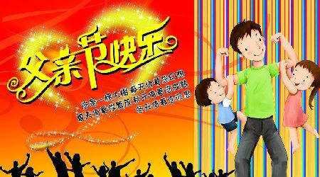 父亲节微信朋友圈祝福语