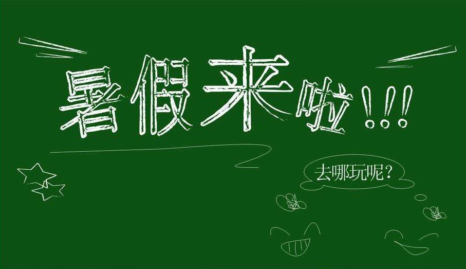 暑假计划英语作文(精选)