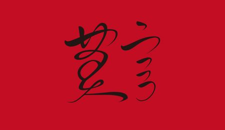 莫言散文汇总
