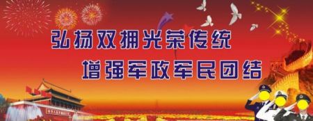双拥个人工作总结