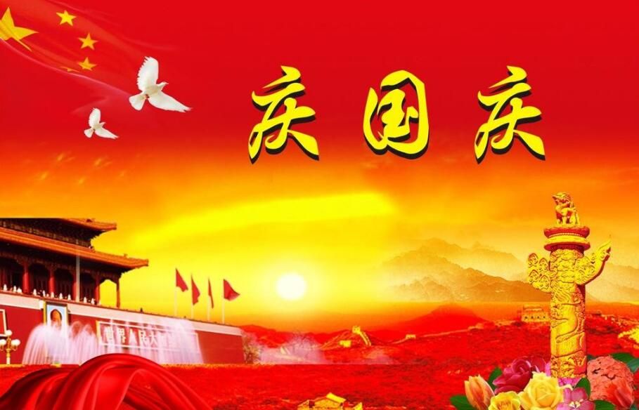 庆国庆颂祖国作文