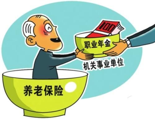 2018年养老金增加 企业年金扩围
