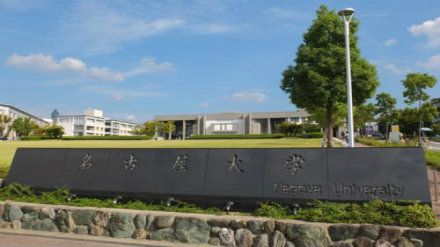 2018名古屋大学世界排名