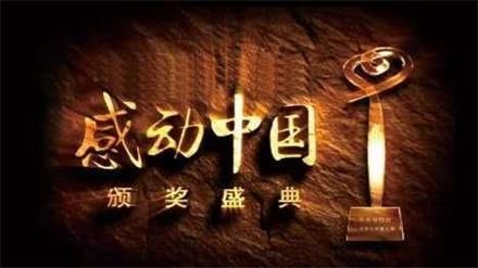 2018感动中国观后感范文汇总