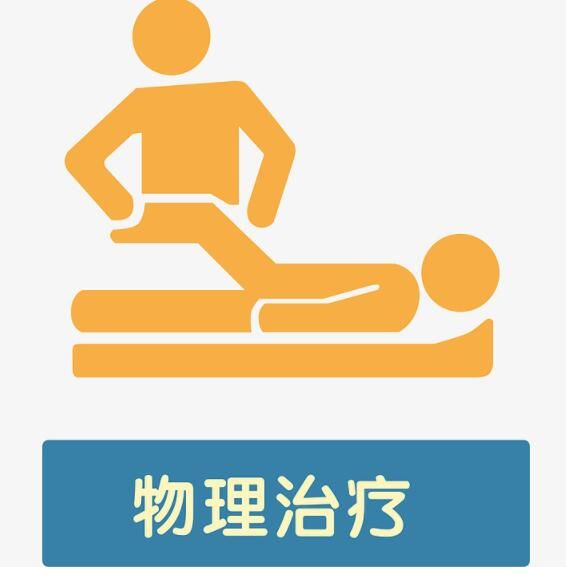 物理治疗学专业介绍