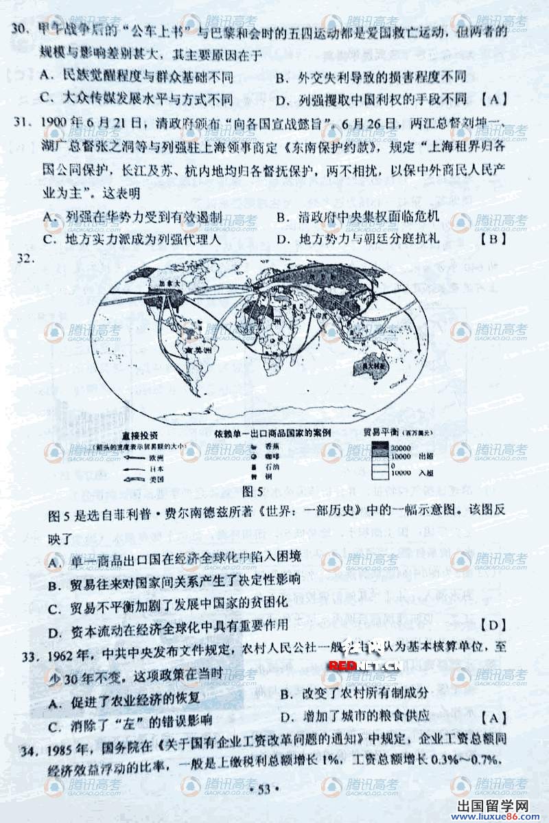 2011新课标高考文综答案