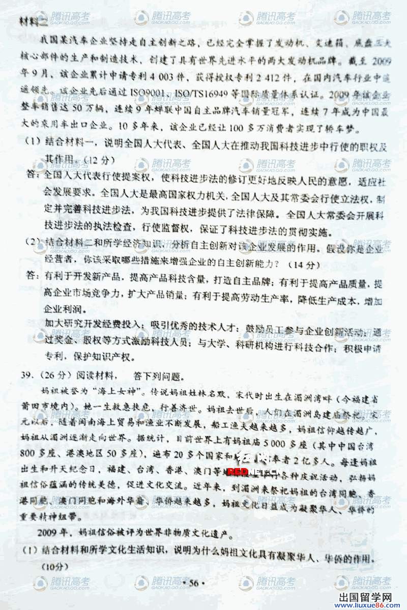 2011新课标高考文综答案