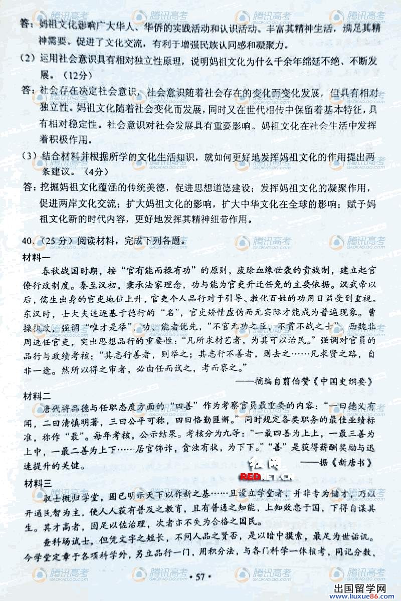 2011新课标高考文综答案