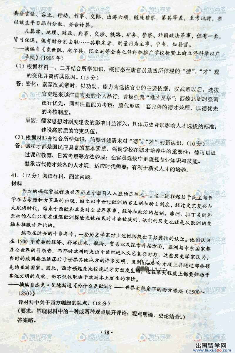 2011新课标高考文综答案