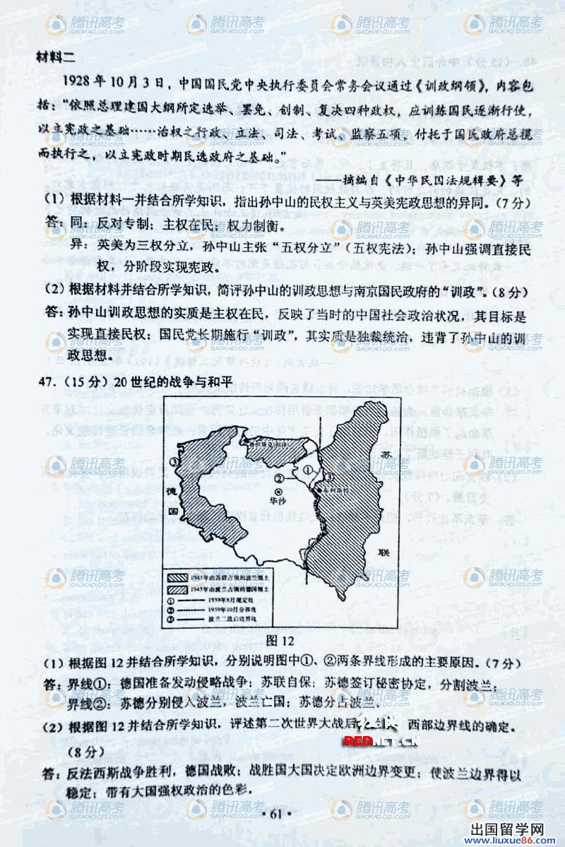 2011新课标高考文综答案