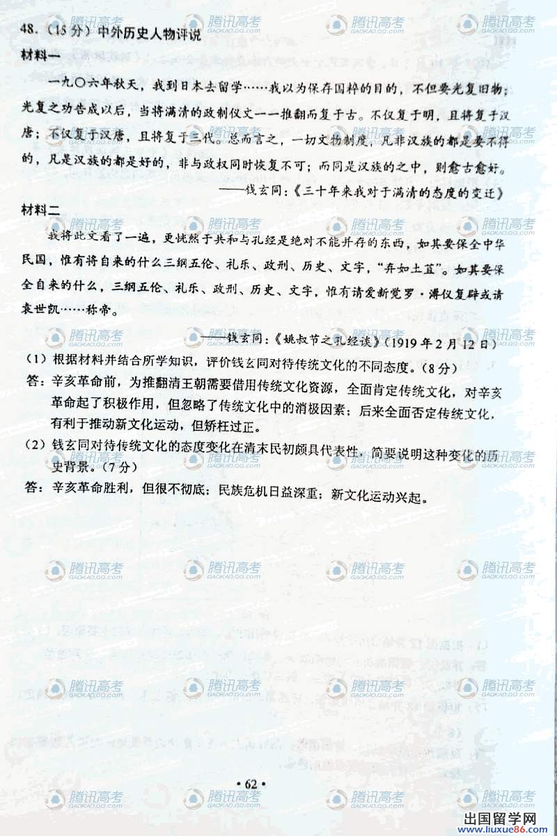 2011新课标高考文综答案