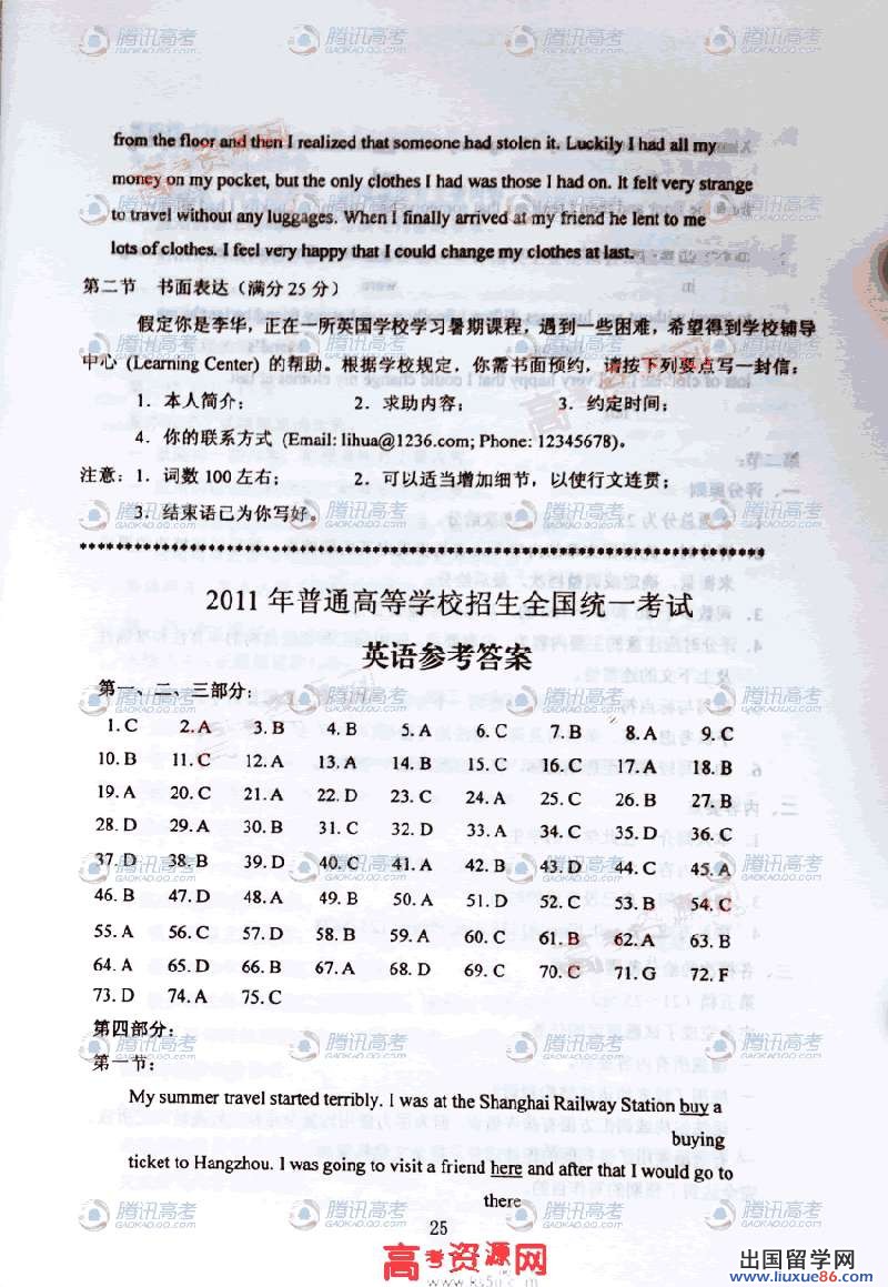 2011新课标全国卷高考英语答案