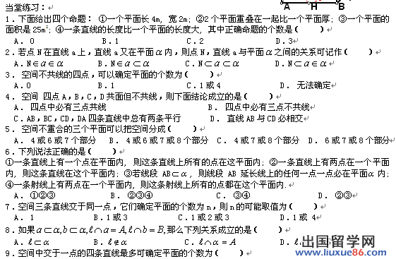 高三数学一轮复习题10