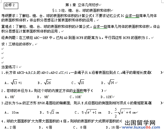 高三数学一轮复习题25