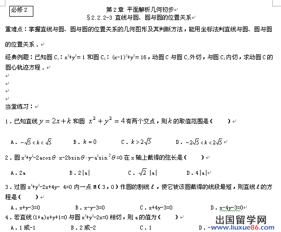 高三数学一轮复习题53