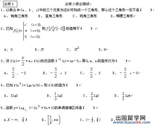 高三数学一轮复习题61