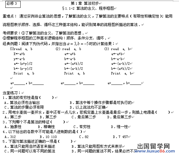 高三数学一轮复习题1