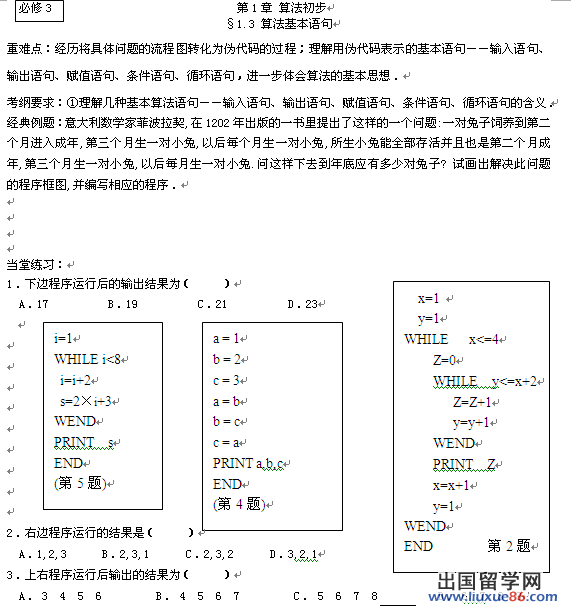 高三数学一轮复习题5