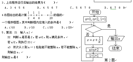 高三数学一轮复习题6