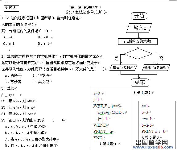 高三数学一轮复习题13