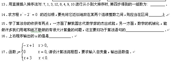 高三数学一轮复习题16