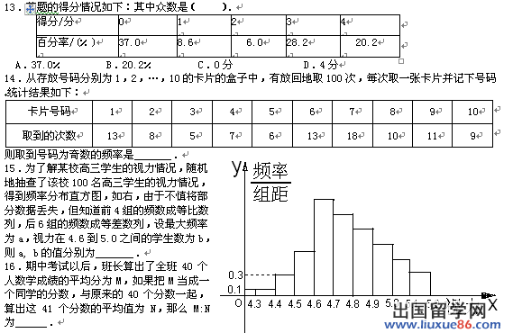 高三数学一轮复习题26