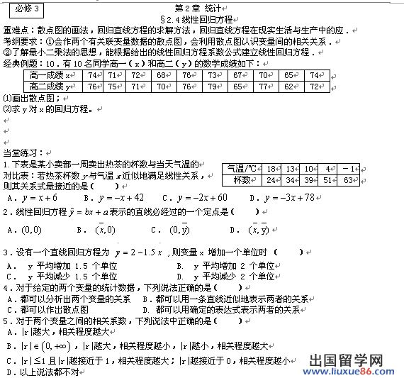 高三数学一轮复习题29