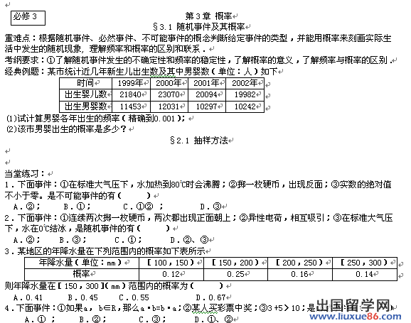 高三数学一轮复习题41