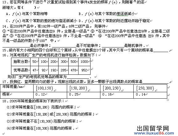 高三数学一轮复习题44