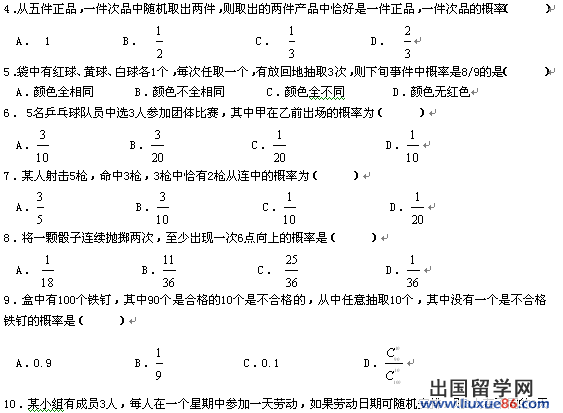 高三数学一轮复习题48