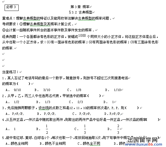 高三数学一轮复习题47