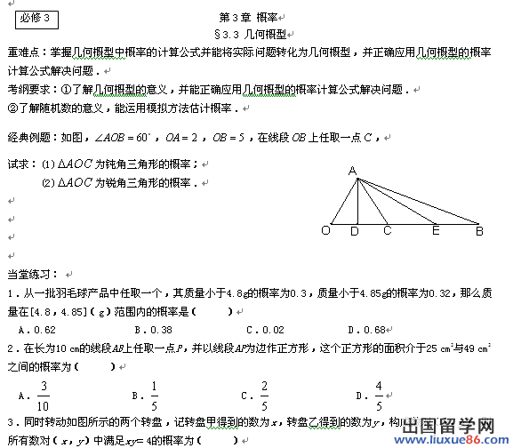 高三数学一轮复习题53