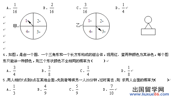 高三数学一轮复习题54