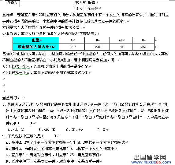 高三数学一轮复习题59