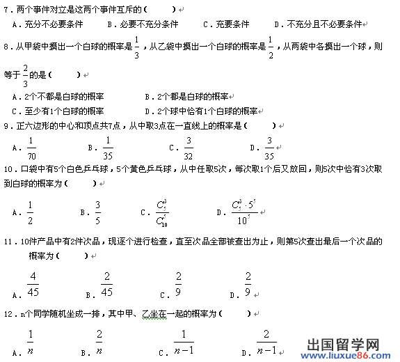 高三数学一轮复习题61