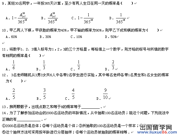 高三数学一轮复习题71