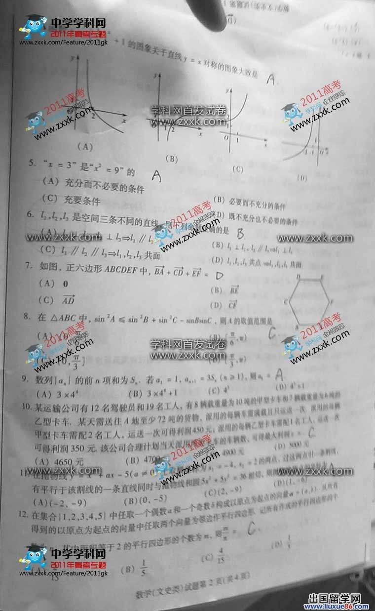 2011四川高考文科数学试题