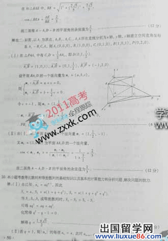 2011四川高考文科数学答案