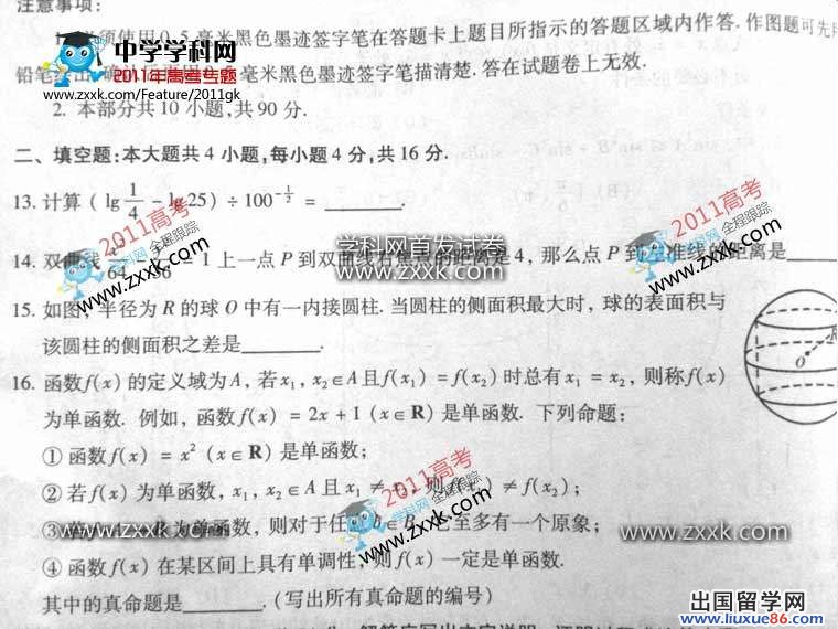 2011四川高考理科数学试题