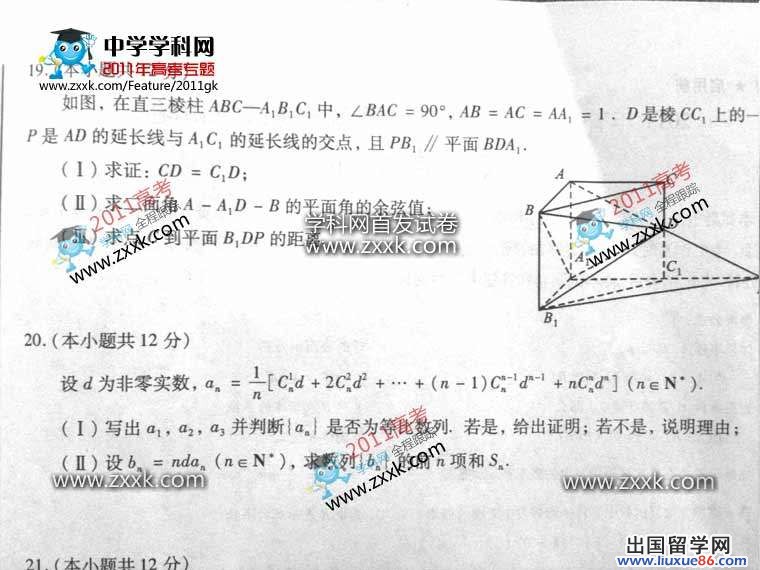 2011四川高考理科数学试题