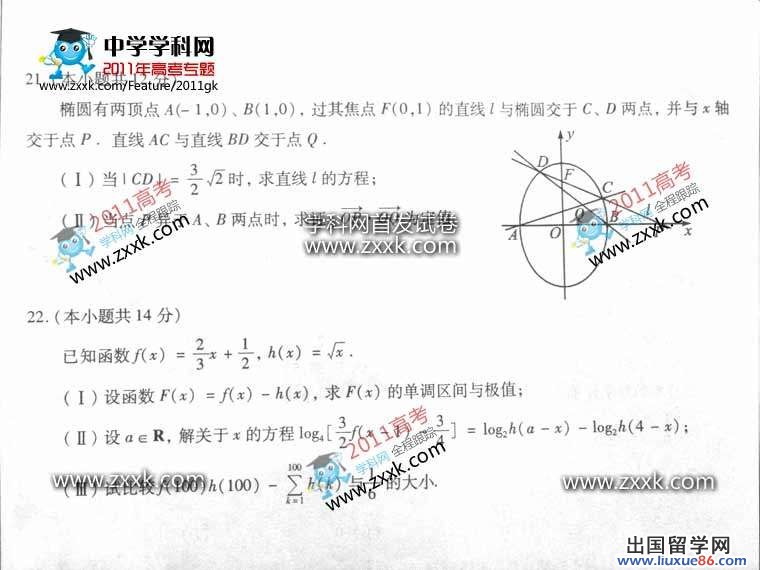 2011四川高考理科数学试题