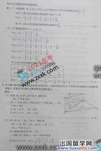 2011四川高考理科数学答案