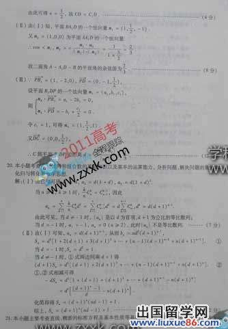 2011四川高考理科数学答案