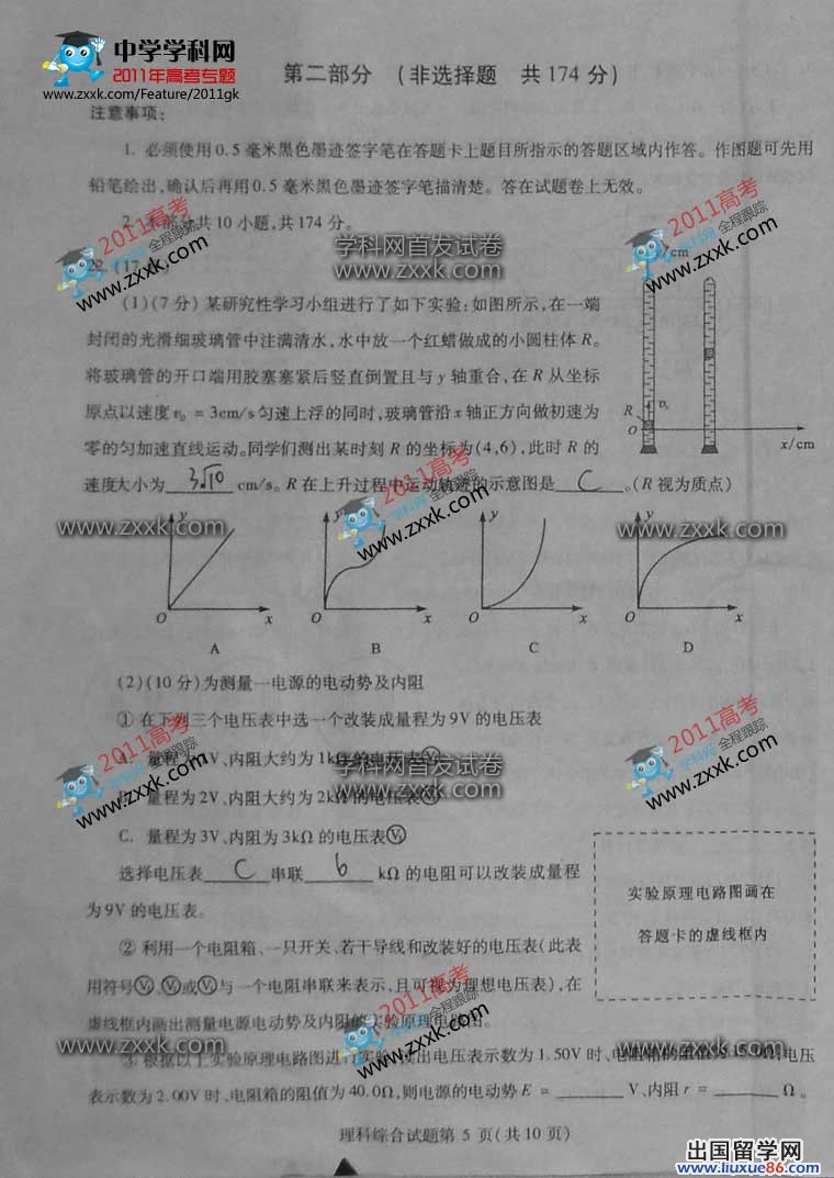 2011四川高考理综试题