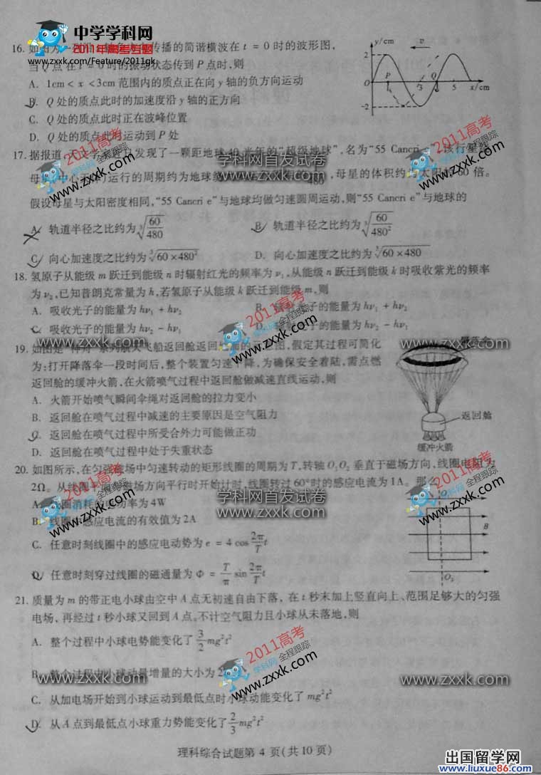 2011四川高考理综试题