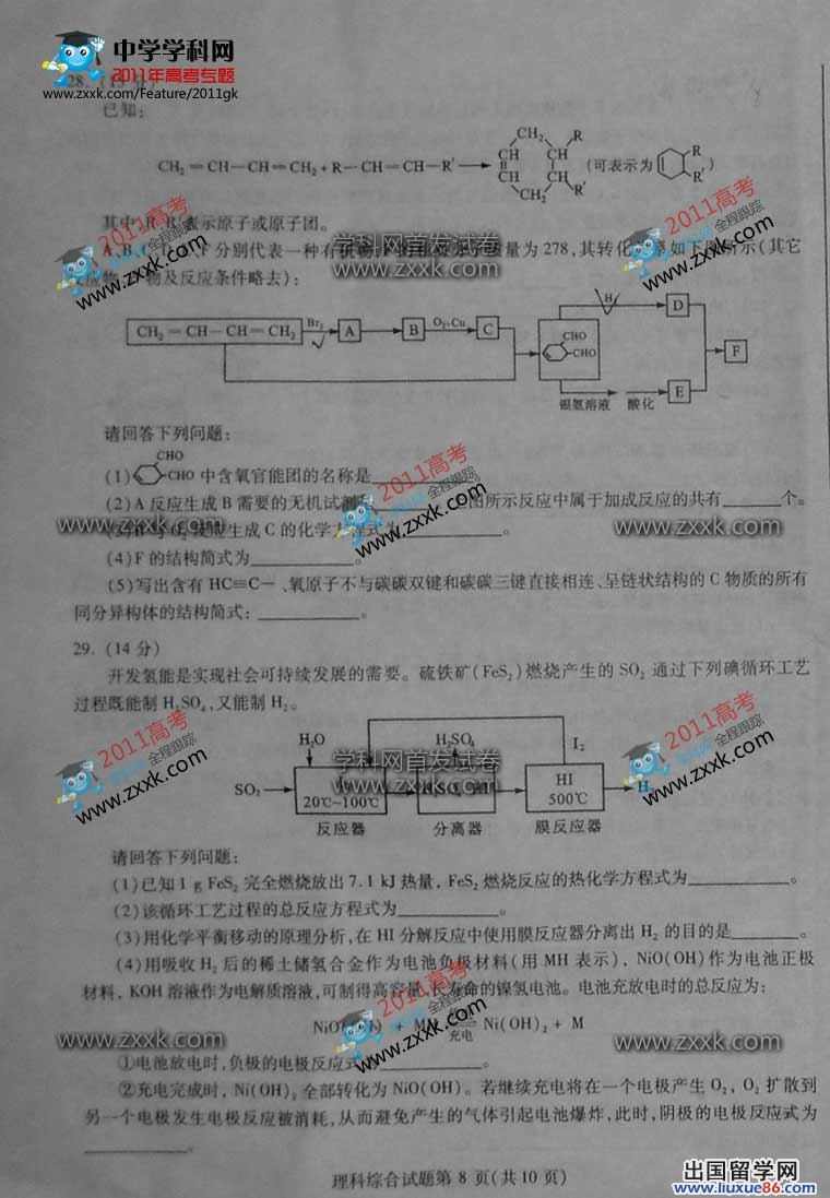 2011四川高考理综试题